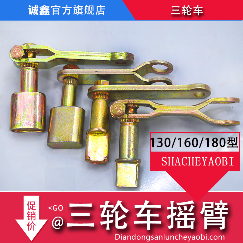 Electric tricycle brake rocker 160 rear axle brake pan 130 rocker shaft brake disc swing arm accessories-Taobao