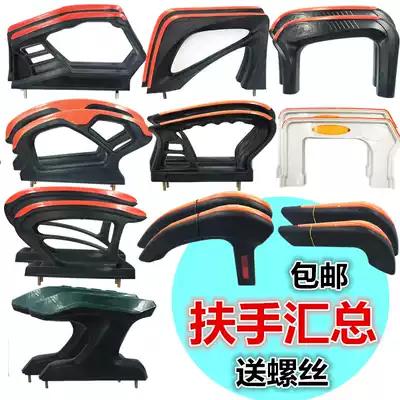 Electric tricycle armrest cushion seat bucket elderly seat plastic driver PVC plastic parts thickened universal