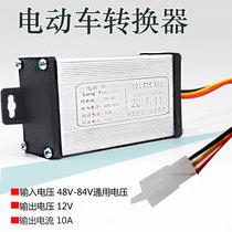 Happy Cloud Electric Vehicle Smart Converter Electric Tricycle Converter 48V60V64V72V84V to 12V