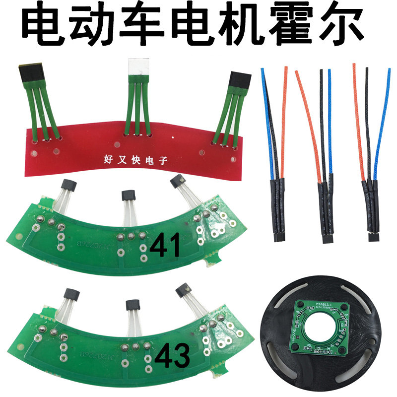 Electric Tricycle Hall 41F High-power Hall 43F Doctoral Motor Hall 3144 Yunet Motor