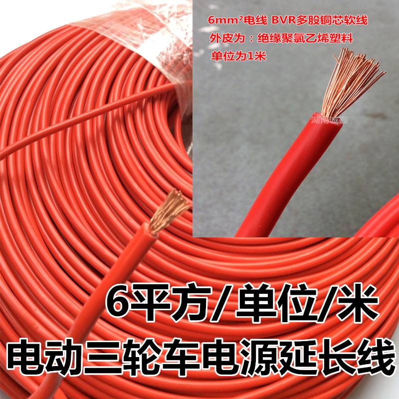 Electric tricycle power extension cord Battery power extension cord Copper 6 8 square multi-strand copper core cord