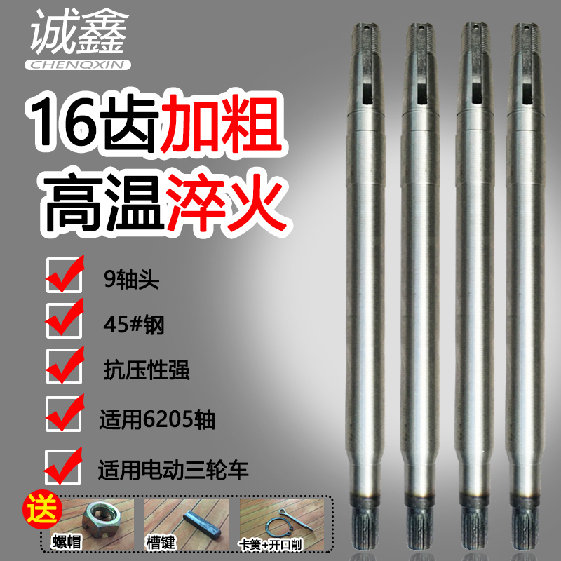 Electric tricycle rear axle half shaft 16 teeth spline drive shaft assorted 6205 bearing feeding nuts plus coarse