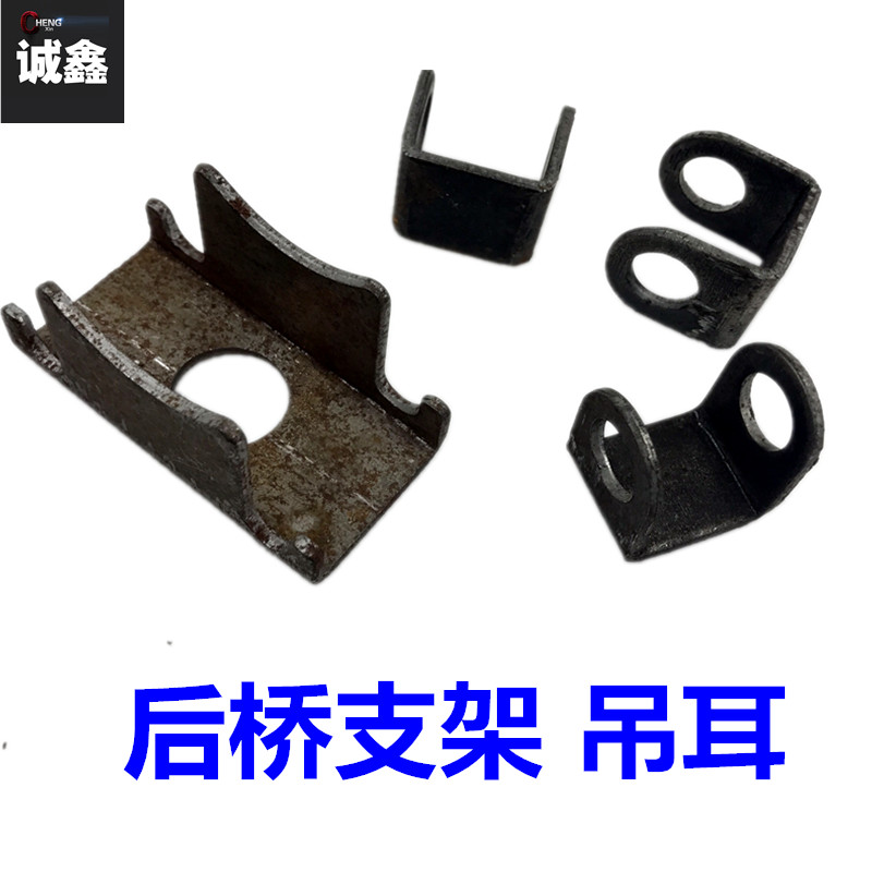 Electric tricycle rear axle bracket Lug-shaped frame steel plate pad iron pin U-wire five-well plate soft connection