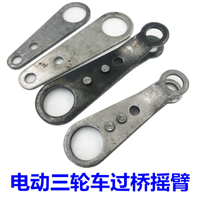 Honest Xin Electric tricycle cross bridge cross beam rocker rear axle brake rocker drum brake disc accessory
