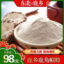 Jilin sika deer tray powder antler cap northeast Changbai Mountain antlers powder deer flower plate powder 100g female breast