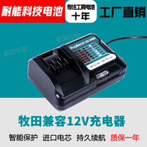 makita makita 12V compatible Lithium battery BL10162141B DC10WDSB electric batch hand drill charger