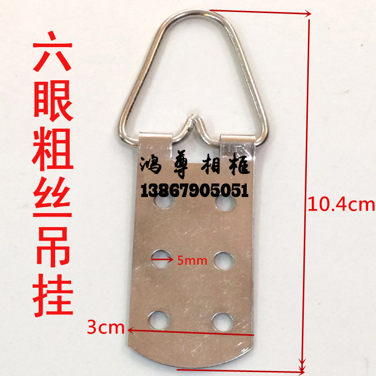 Extra large six-eyed hanging hook hardware hook cross stitch hook wedding dress hanging large painting 50 send screws