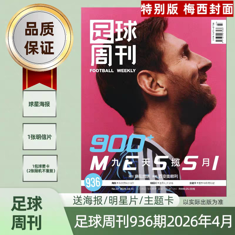 Authentic Football Weekly Magazine 2026 Issue 936/937/938 Olize Inter Milan Messi Cover/Regular Edition Jersey Cover Messi 900-Goal Milestone World Cup Italy Spain Teams