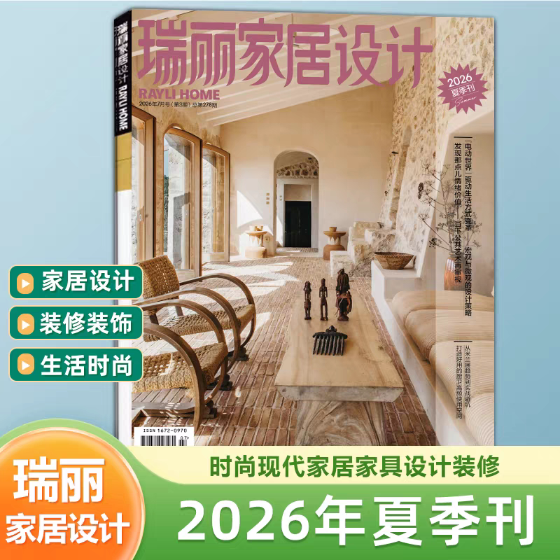 In Stock】Ruili Home Design Magazine 2026 Issue 01 New Year Edition/Spring Edition/July Summer Edition/October Edition Summer-Autumn-Winter Edition Home Fashion Trends Inspiration Interior Item Display and Decoration Guide Model Home