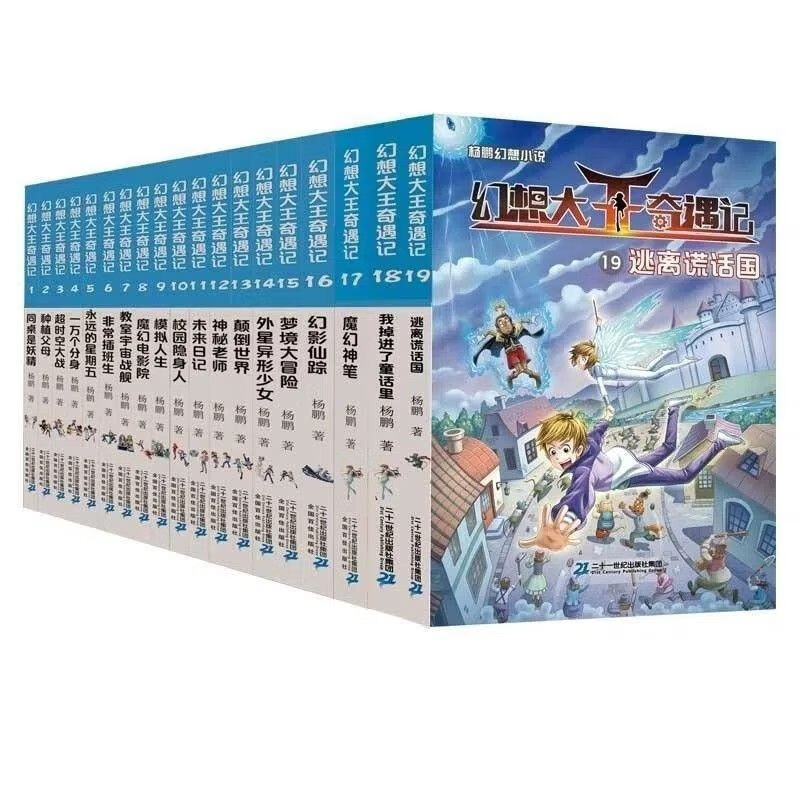 The Adventures of the King of Fantasy, Complete Set of 19 Volumes, Including "My Classmate Is a Fairy," Etc
