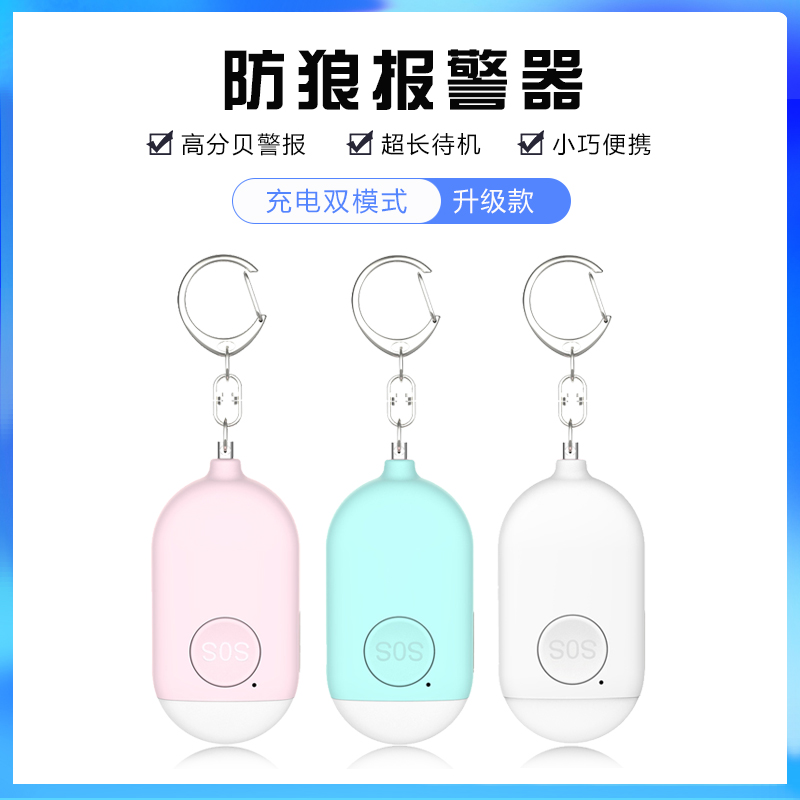 Women's anti-bad wolf alarm theorist self-defense bright light with portable children's birthday often legal high-score tool