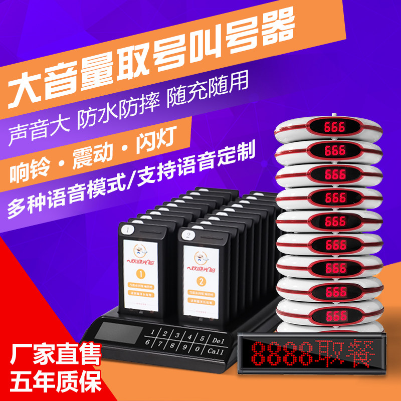 Bell Elves Wireless Fetch of the Dining Signs Disc Shake Beep Flashing Lights Queue to shout the number machine Big volume Sound System