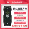 ickb so8 fourth live broadcast equipment full set of sound cards singing mobile phone special anchor National K song artifact outdoor