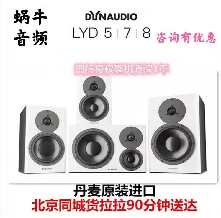 Dynaudio Danna LYD 5 7 8 48 Professional Monitor Speaker Recording Studio Active Speaker Chinese Rhyme Licensed