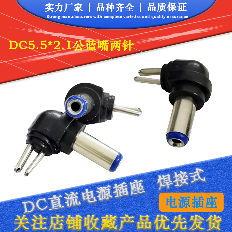 Dc Adapter Two-Pin Connector Charging Head 5521 Male Universal Laptop Multi-Purpose 2-Pin Plug