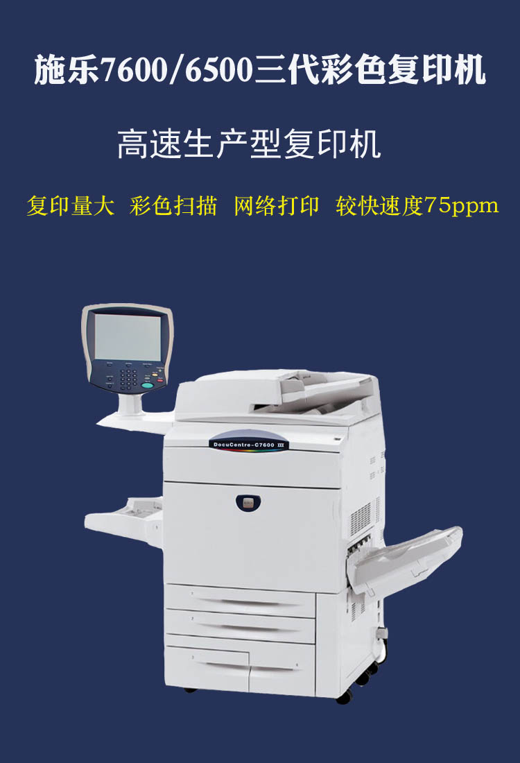 Xerox 7600 6500 7500 7780 550 560 máy photocopy màu tốc độ cao - Máy photocopy đa chức năng