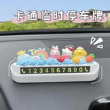 Временный номерной знак для парковки, номерной знак мобильного телефона, креативные и милые украшения, защита от солнца, аксессуары для салона женского автомобиля