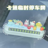 Временный номерной знак для парковки, номерной знак мобильного телефона, креативные и милые украшения, защита от солнца, аксессуары для салона женского автомобиля