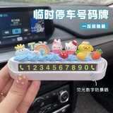 Временный номерной знак для парковки, номерной знак мобильного телефона, креативные и милые украшения, защита от солнца, аксессуары для салона женского автомобиля