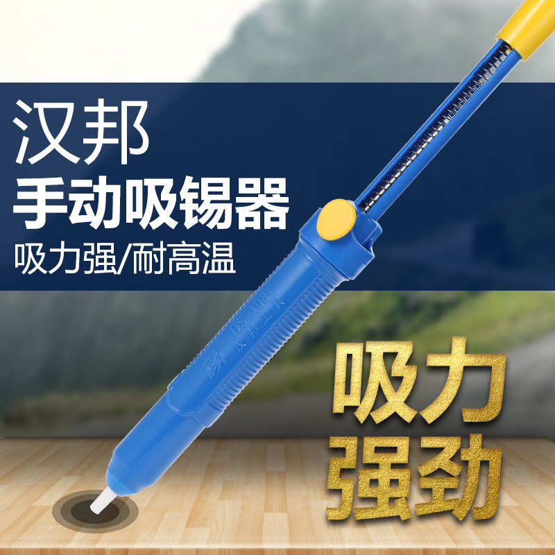 汉邦吸锡器 强力手动吸锡泵 清除烙铁锡渣焊锡残留物吸锡枪维修