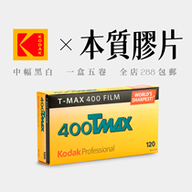 25 years old Kodak TMAX400 black and white negative film 120 medium format T-Max