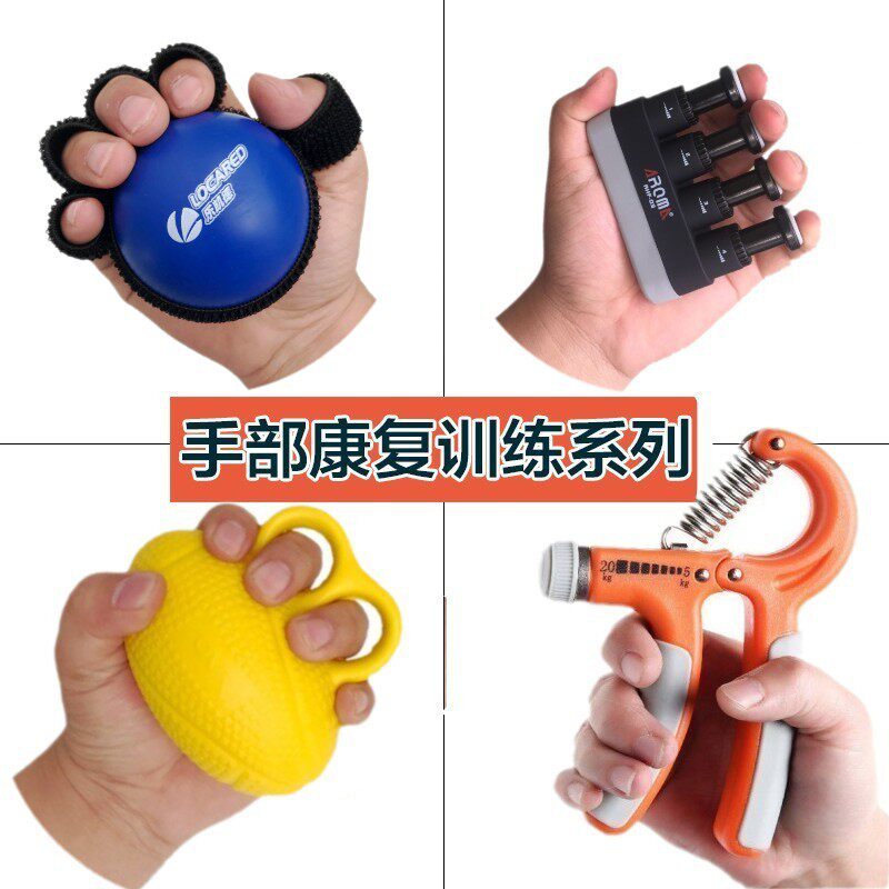 中风后复健握力训练器材 偏瘫手指肌力训练握力球 分指型可调握力指力器
