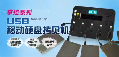 DK06-UB portable hard disk copy machine 1 copy 5 1GB per minute