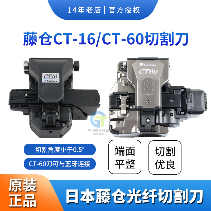 Brand New Japanese Fujikura Ct-08 Ct-16 Ct-50 Ct60 Fiber Optic Cleaver Sumitomo Fc-6S Furukawa S327