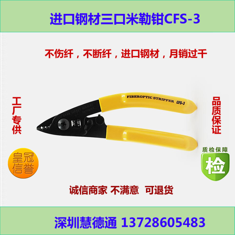 Imported steel original quality optical fiber stripping pliers CFS-3 optical fiber stripping pliers Miller pliers stripping fiber pliers three pliers