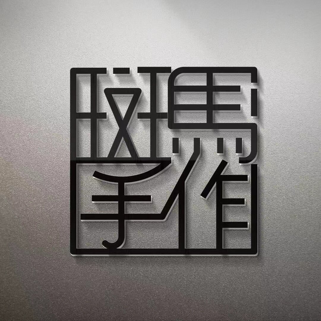 斑马工坊