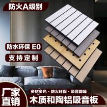 Wall sound-absorbing panel grooved wood perforated wood wool fire-retardant piano room bamboo wood fiber ceramic aluminum solid wood wooden sound insulation board