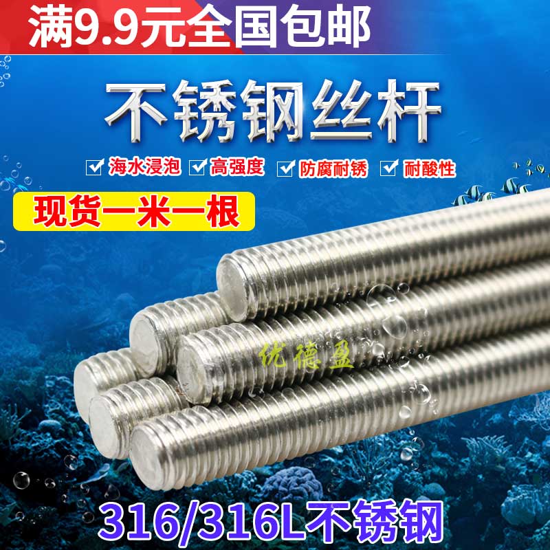 316 316L stainless steel screw tooth strip thread rod through wire full screw screw stick 3MM--30MM
