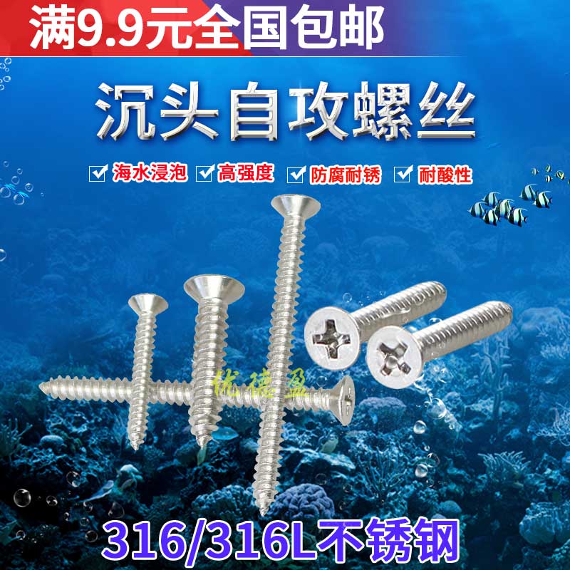 316 316L stainless steel countersunk head self-tapping screw cross-screw wood screw flat self-tapping M4 2 M4 8