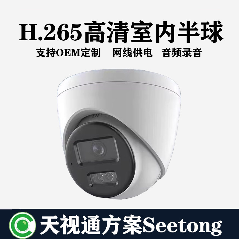 Полноцветная веб-камера видеонаблюдения Hikvision Tianshi Dome camera HD night vision POE audio