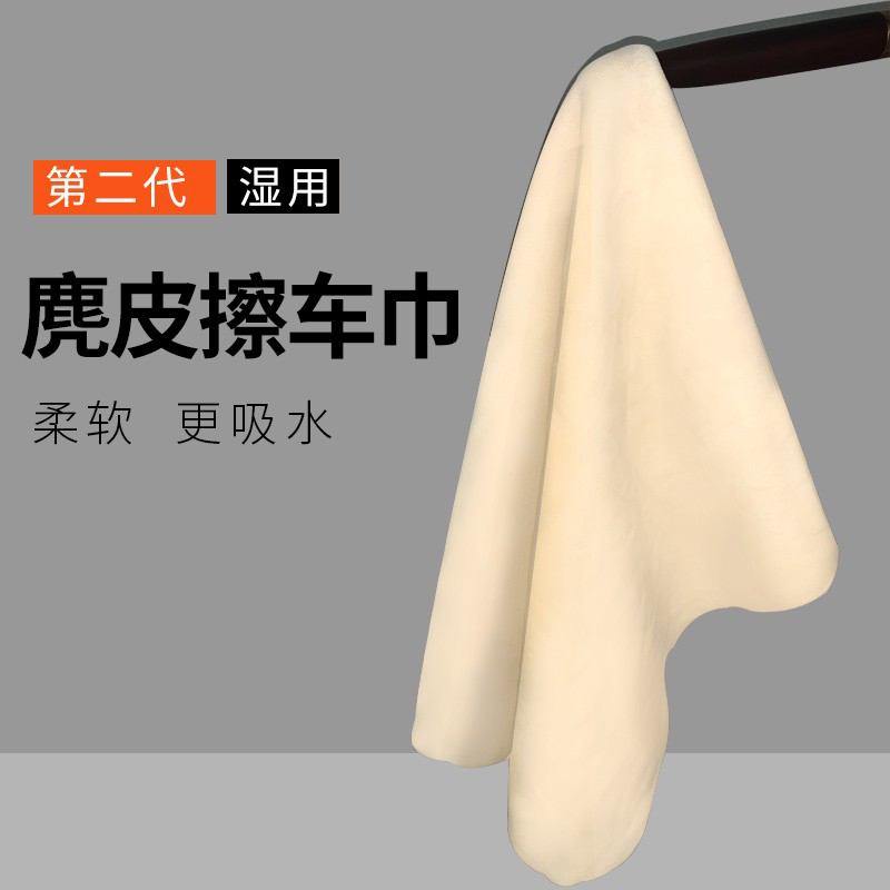 Deer skin wipe car rubber car special toilet wash towel wipe car car rubbing glass chicken fur cloth multi-function towel