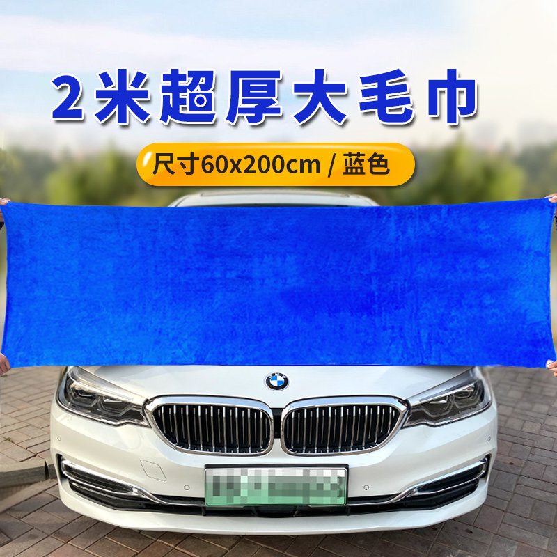 2m large car wash towel wipe car cloth special towel thick absorbent car with non-injury car car supplies rag