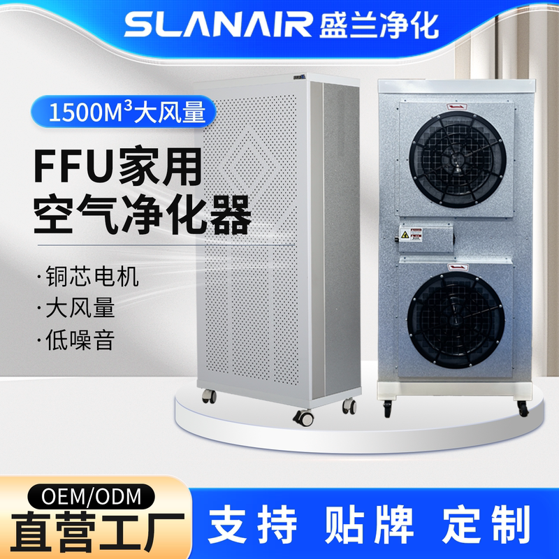 Industrial-Grade Ffu Air Purifier for Home Use, 1500m³ Large Airflow, Copper Core Motor, Low Noise, Suitable for Game Rooms and Internet Cafes Industrial-Grade Ffu Air Purifier for Home Use, 1500m³ Large Airflow, Copper Core Motor, Low Noise, Suitable for Game Rooms and Internet Cafes