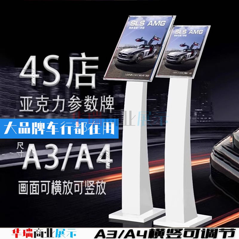 Car 4S Shop Vehicle Display Stand, Parameter Sign, A3 Acrylic Display Sign, A4 Parameter Display Sign, Floor-Standing Sign