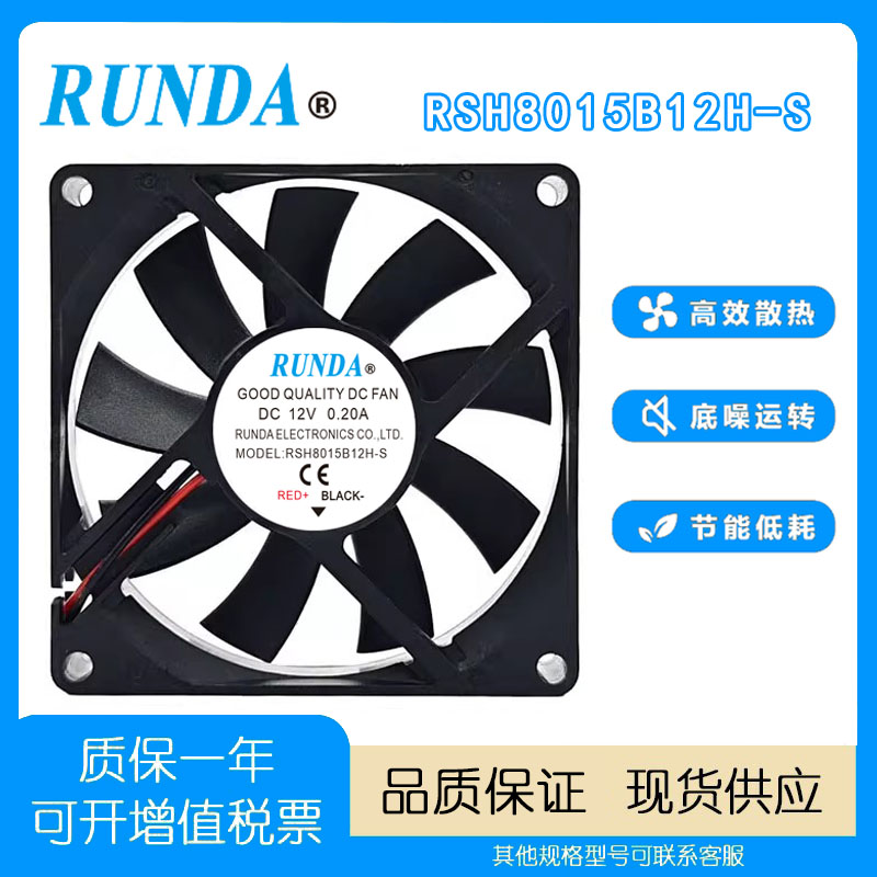 RUNDARSH8015B12H-S cooling fan
