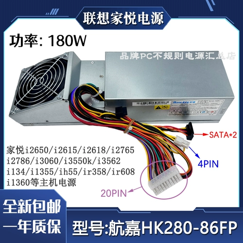 Новый Lenovo IH55 IR358 Computer HK280-86FP FSP180-50NPL PC9029 JIAYUE Power