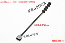 Set of large 4pin18awg40CM five SATA hard cage A line IDE turn five sata hard drive line