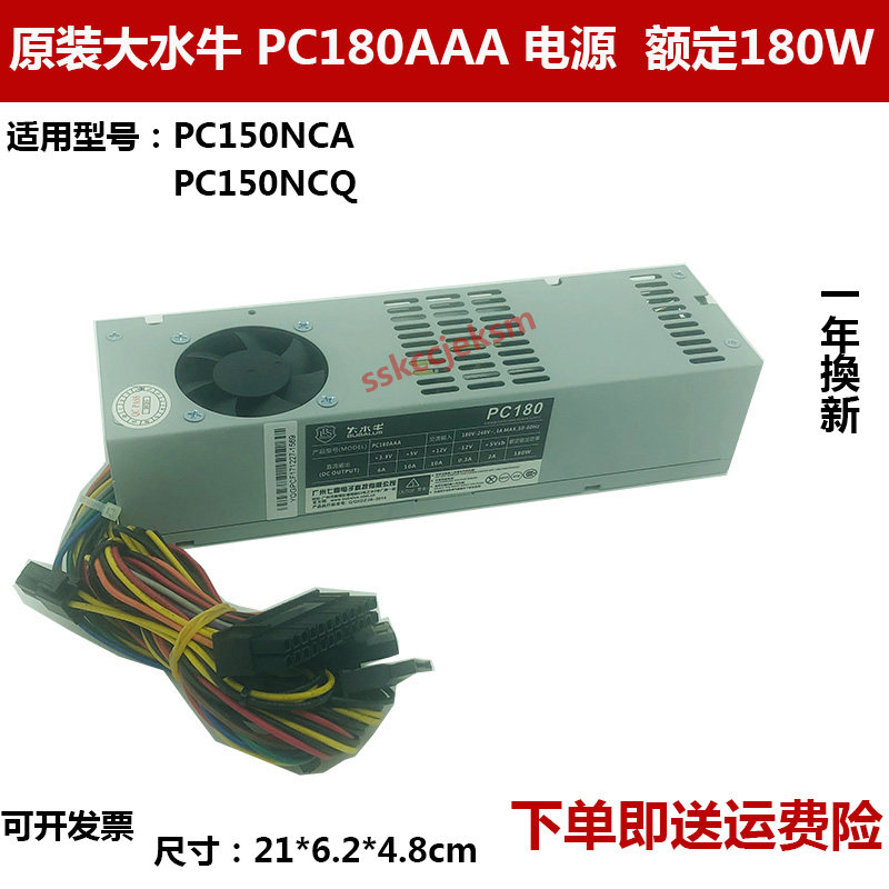 Original big buffalo long power supply PC150NCQ power supply rated 180W PC180AAA PC150NCA