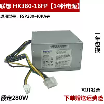 Lenovo Power supply H530 M8400T M8500t HK380-16FPF SP280-40EPA 14-pin power supply