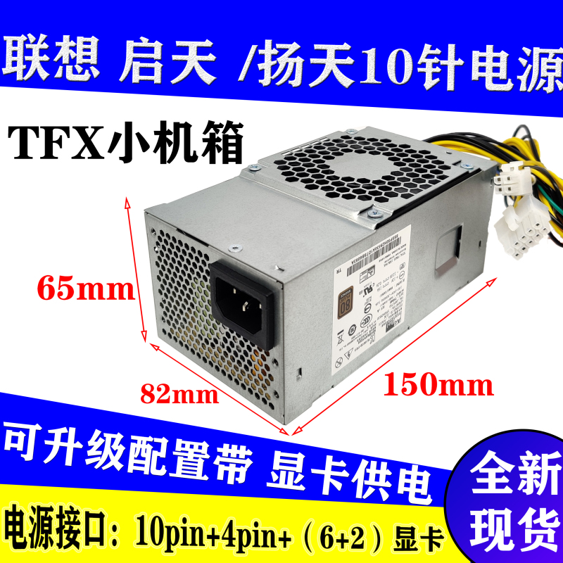 Brand New Compatible Lenovo Qitian 10-Pin Power Supply Pa-2181-2 Hk280-72Pp Fsp180-20Tgbab