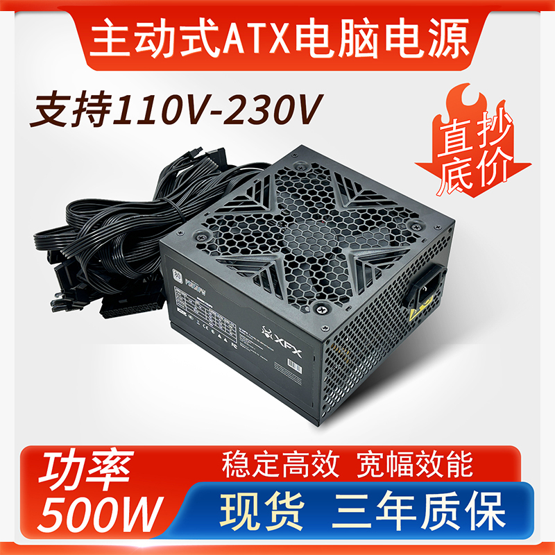 Brand New Active Wide-Range 110V-230V Desktop Power Supply Rated at 500W, All-Black Silent Computer Power Supply