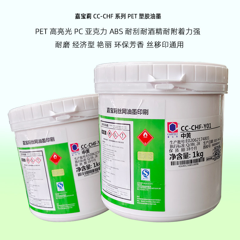 CC-CHF series screen printing PET high light PS acrylic ABS scratch resistant alcohol Carpaoli printing ink