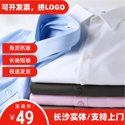 White long-sleeved shirt for men and women, no-iron shirt, short-sleeved business professional formal wear, blue and black large size work clothes