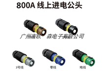 800A Emergency Power Generation Car Big Current Plug 800A Ou Gauge Rhino Plug Socket