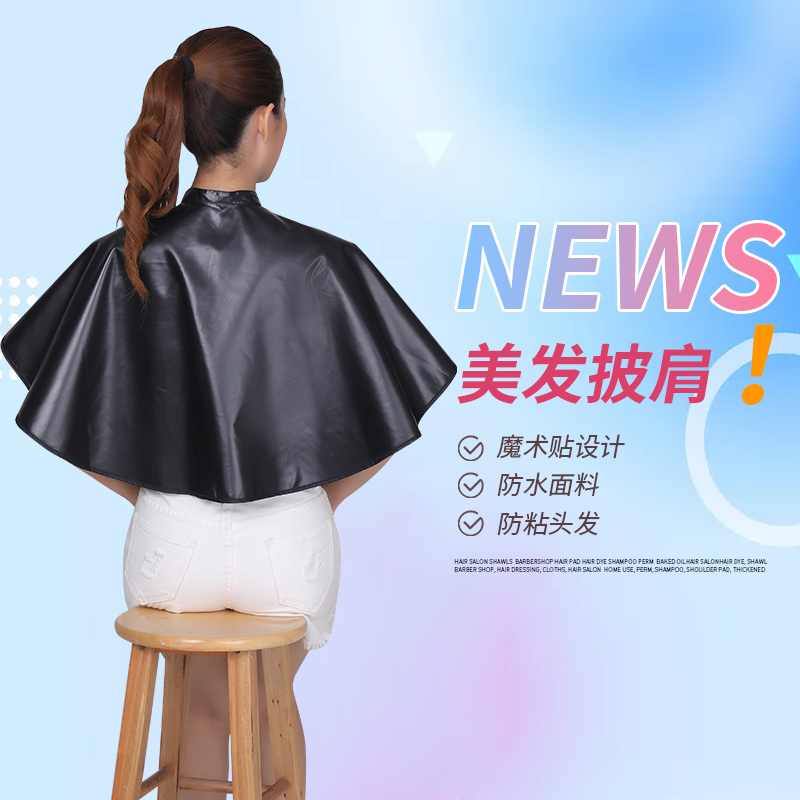 Hair-dyed shawl barber shop dedicated to increase hairdressing shoulder pads perm dyed baked oil cut hair wash headscarf shawl waterproof cloth