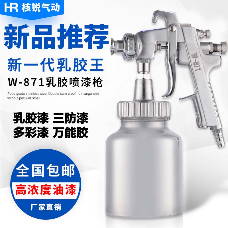 Pneumatic latex paint W871 colorful water-in-water latex paint high viscosity paint coating spraying pressure spray gun